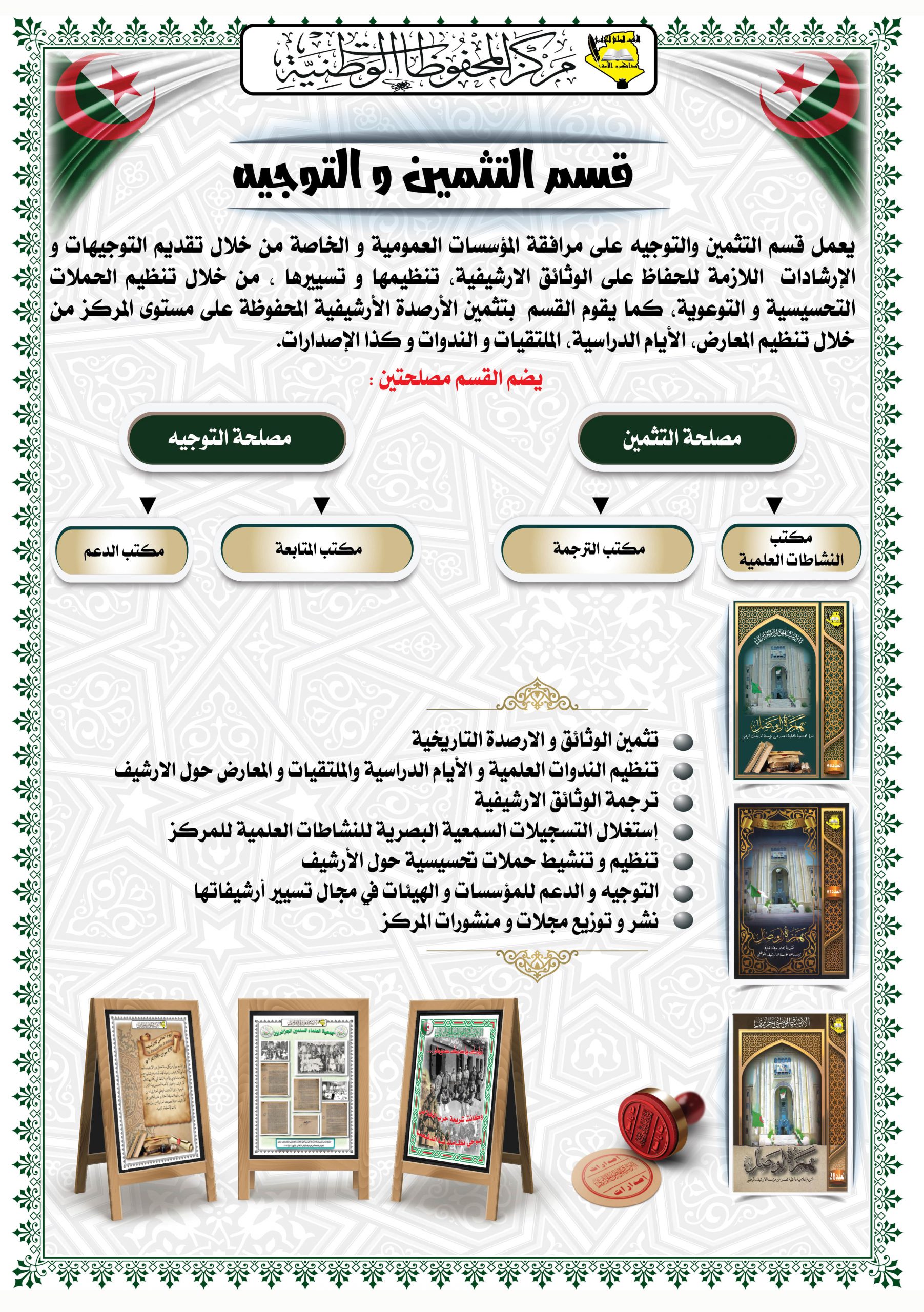 قسم التثمين 2023-min