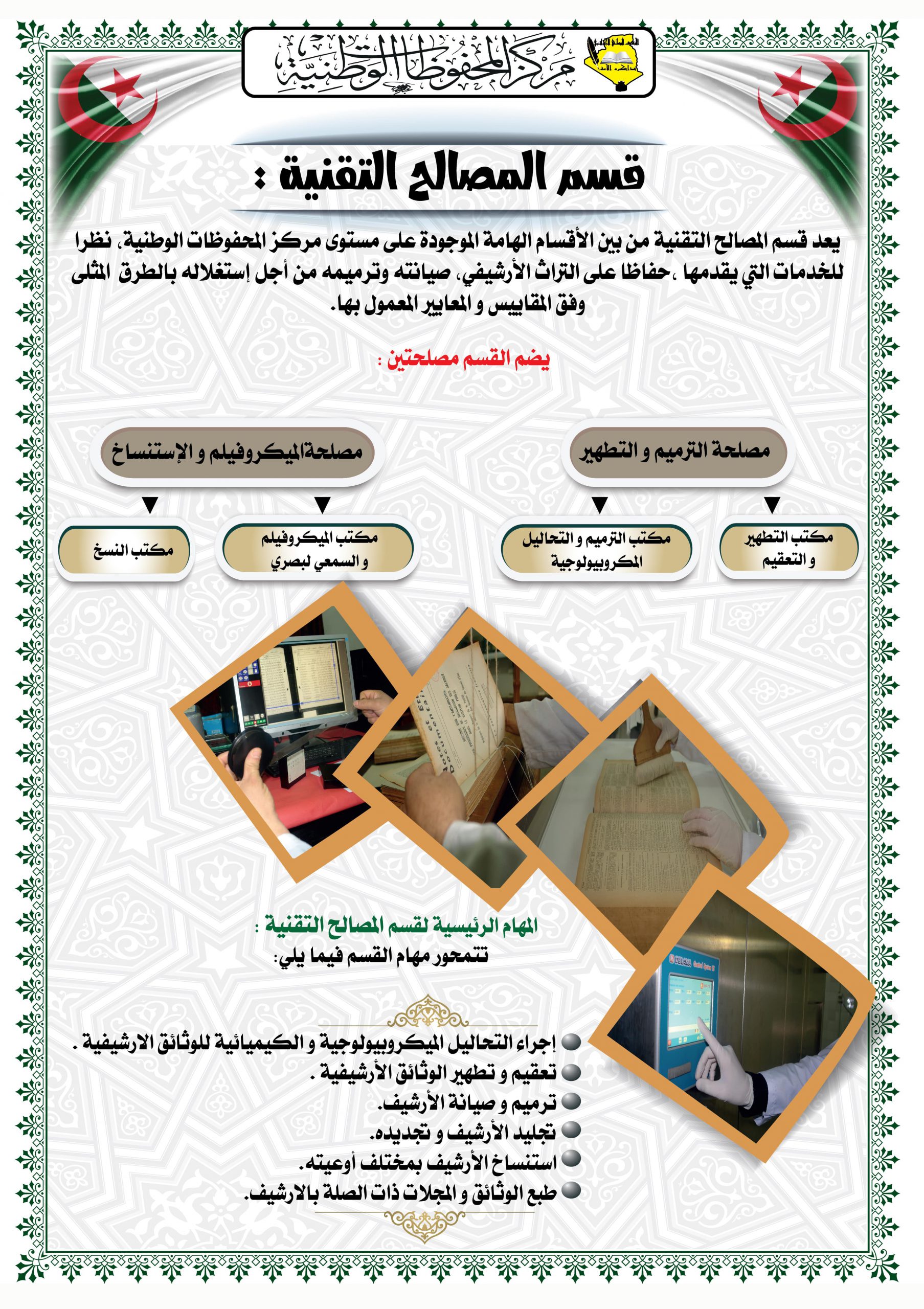 قسم التقنيات 2023-min