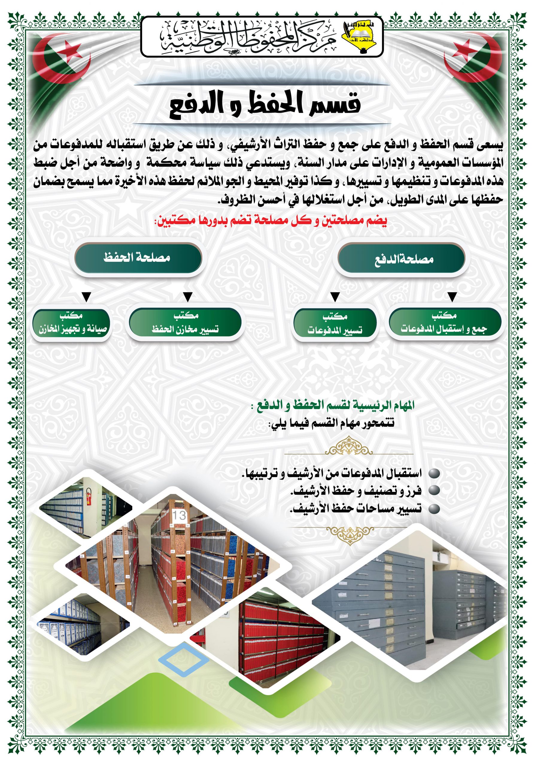 قسم الحفظ و الدفع-min