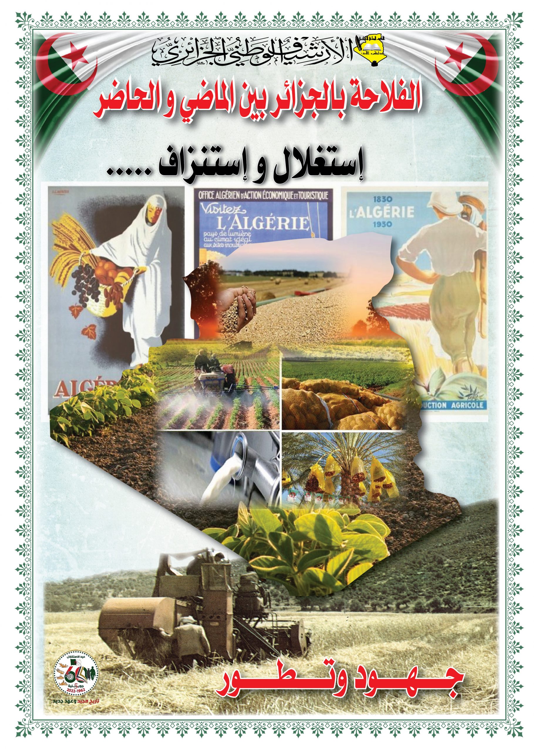 فلاحة استقلال1