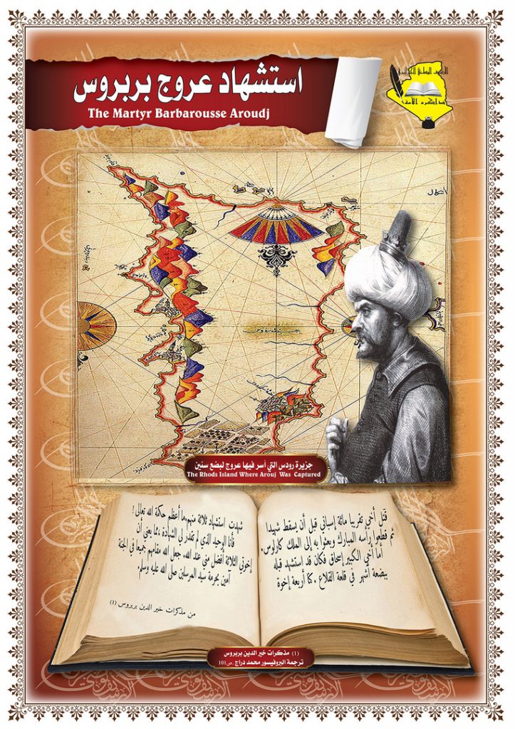 استشهاد عروج