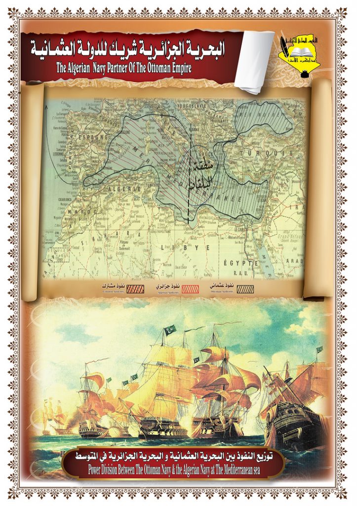 للبحرية الجزائرية شريك الدولة العث