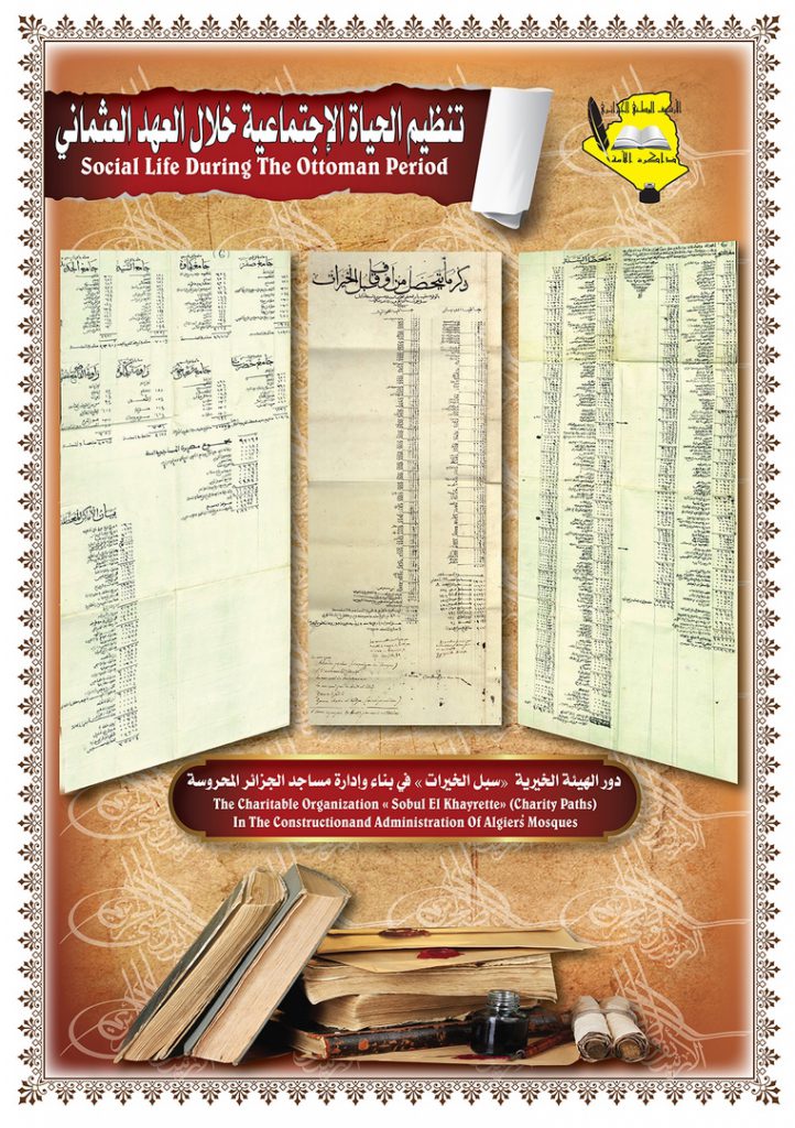 سبل الخيرات