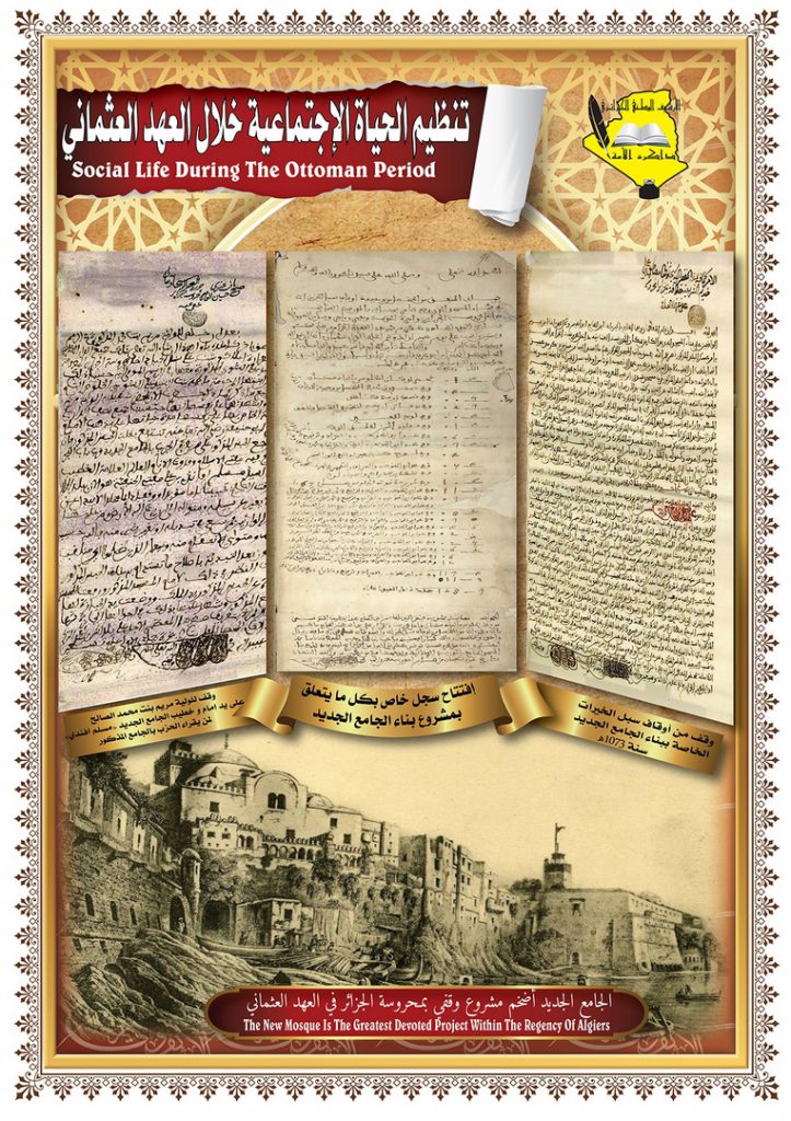 تنظيم الحياة الإجتماعية .الجامع ال