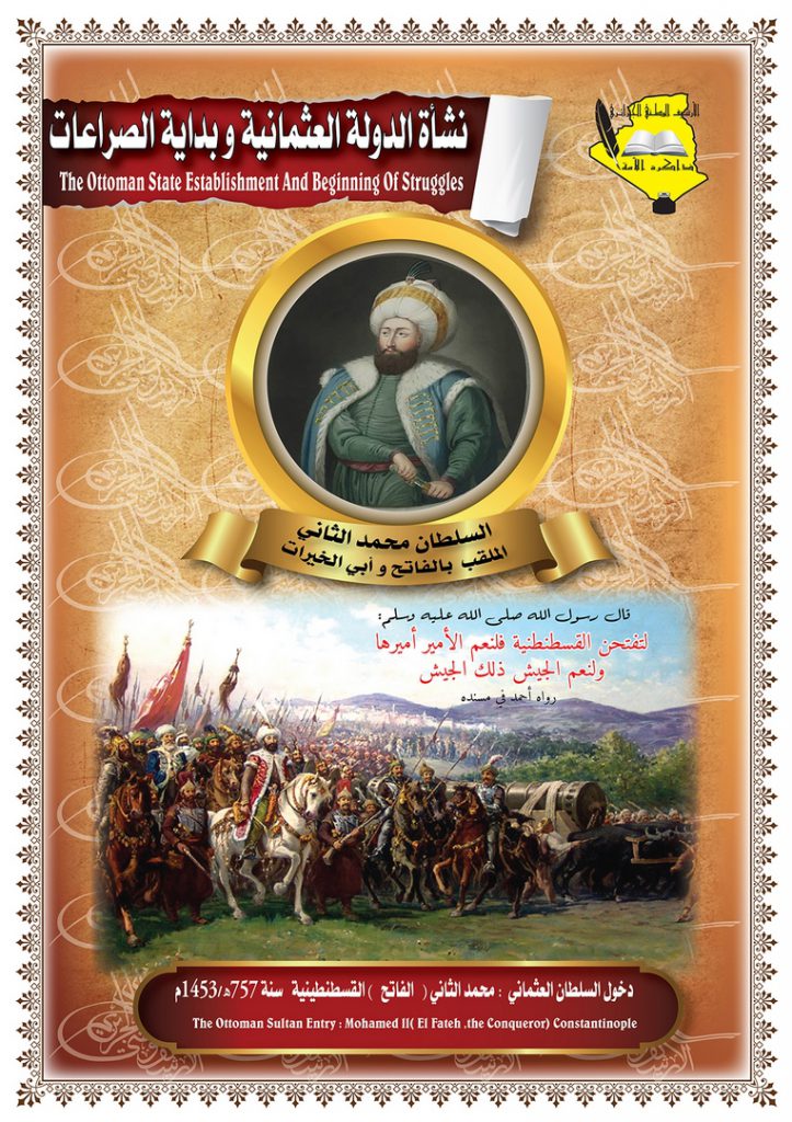 السلطان الفاتح