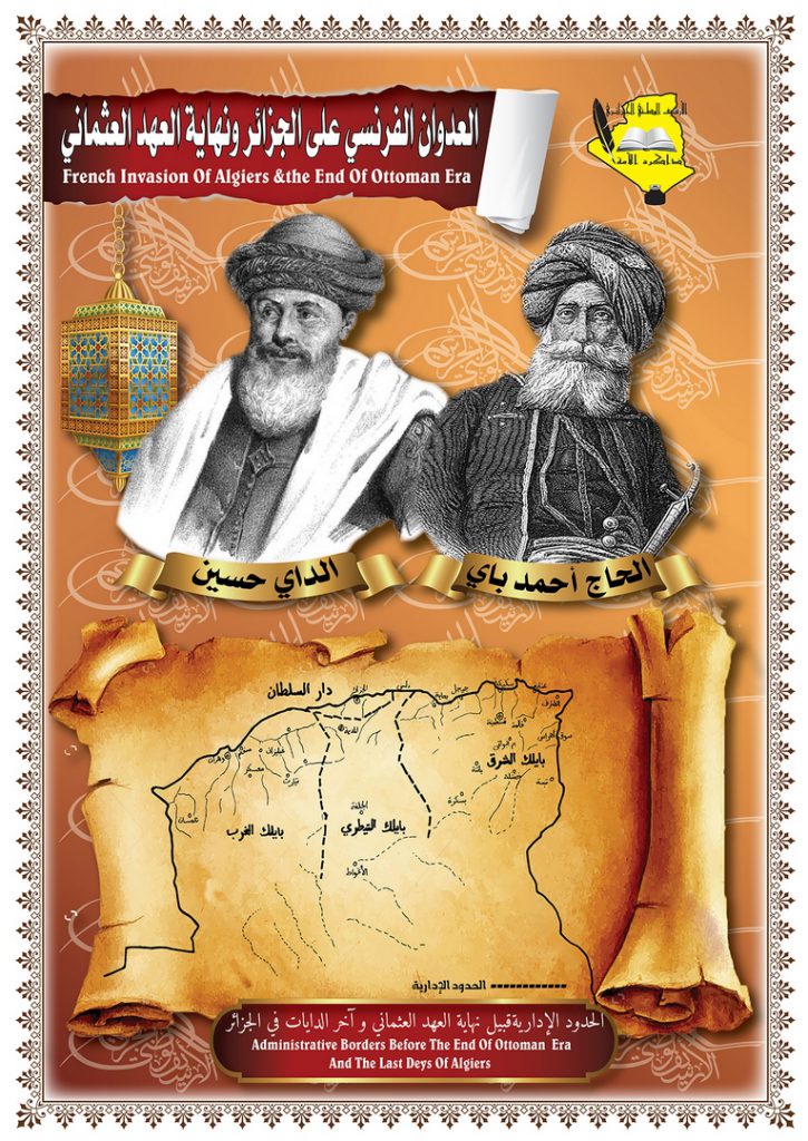 العدوان الإسباني على الجزائر