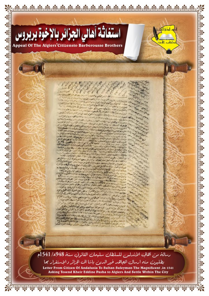رسالة أهالي الجزائر للسلطان سليمان