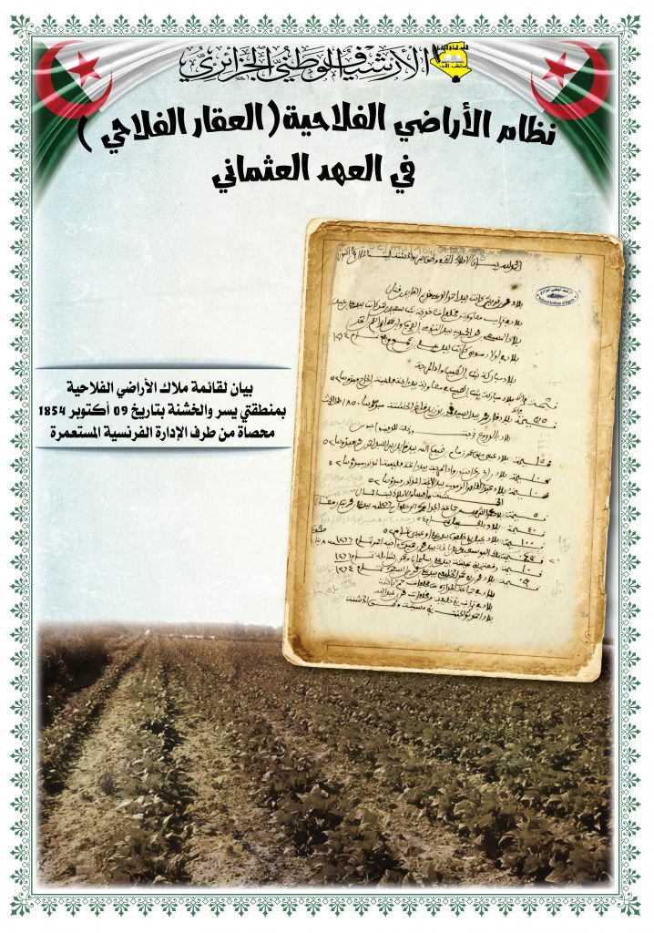 فلاحة عثماني 8