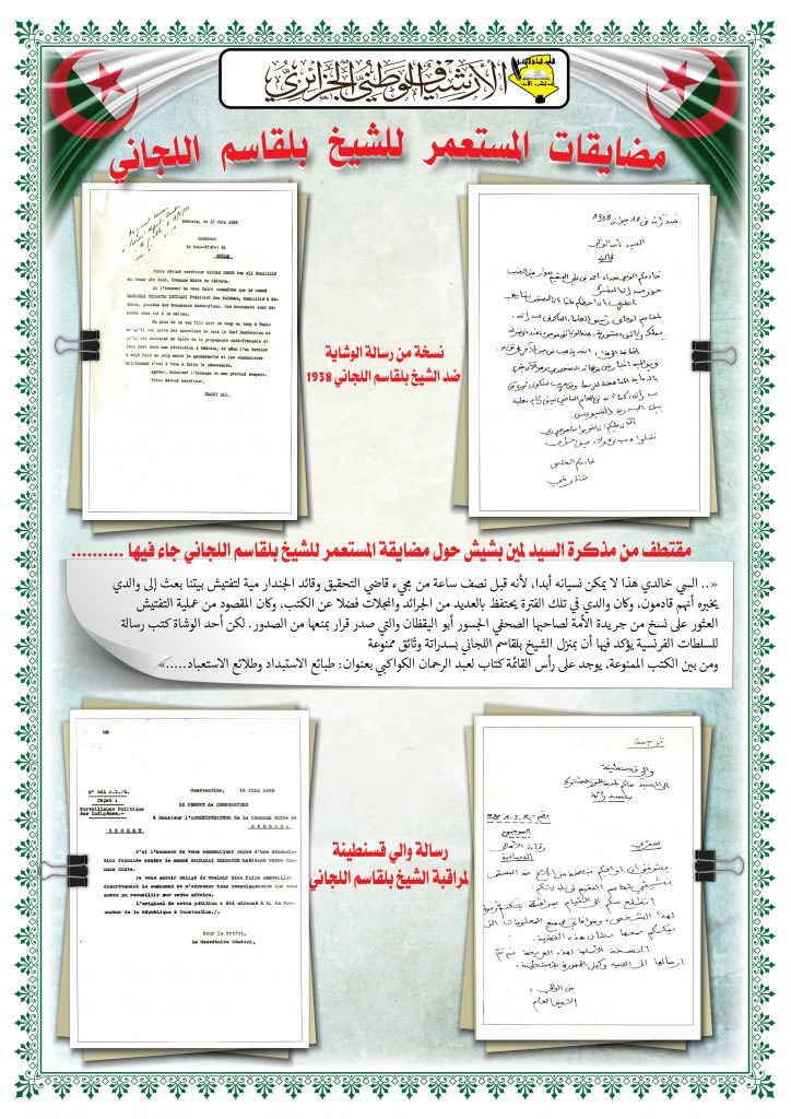 اللجاني في سطور2