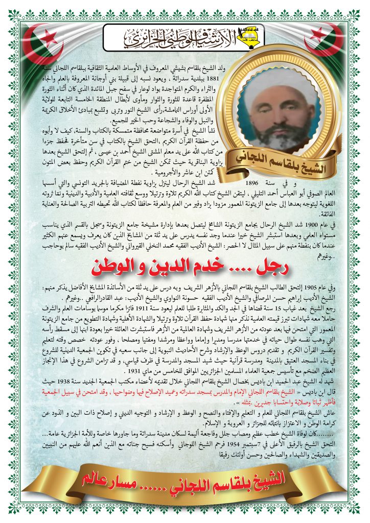 اللجاني في سطور