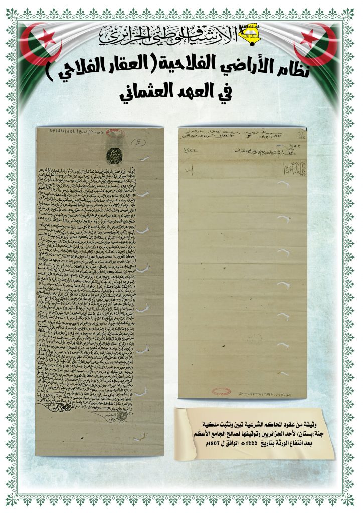 فلاحة عثماني 1