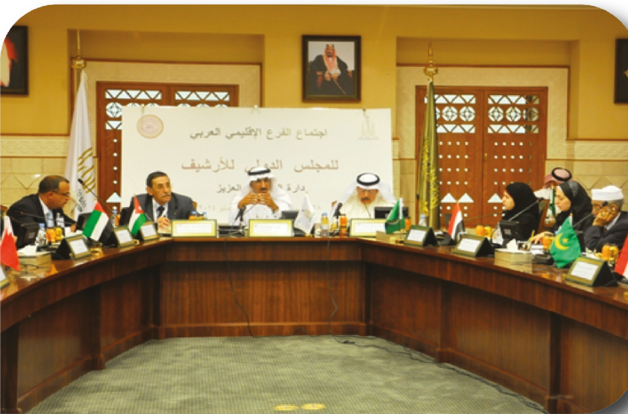 مشاركة المركز في إجتماع الفرع الإقيمي العربي للمجلس الدولي للأرشيف