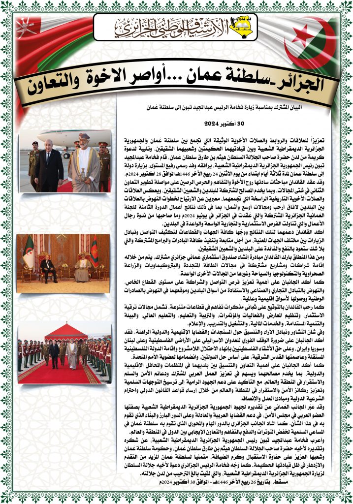 البيان 2024 عمان