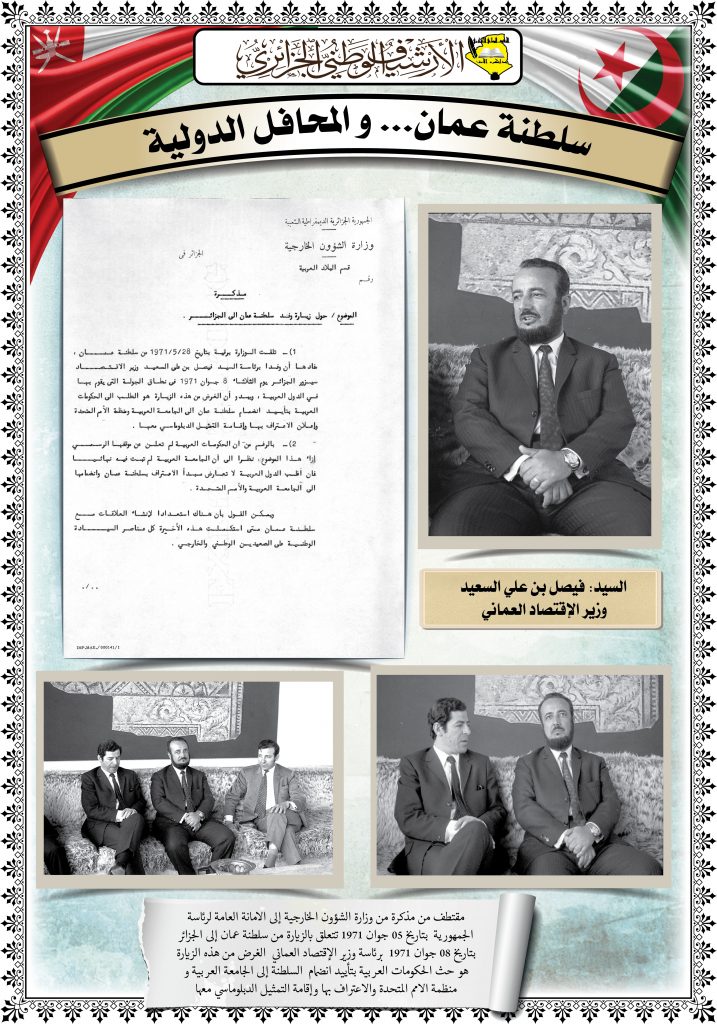 سلطنة عمان و المحافل الدولية