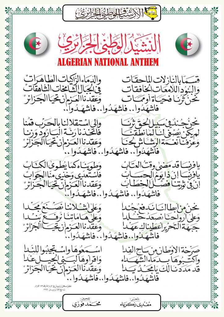 الإتحاد الديمقراطي للبيان الجزائر