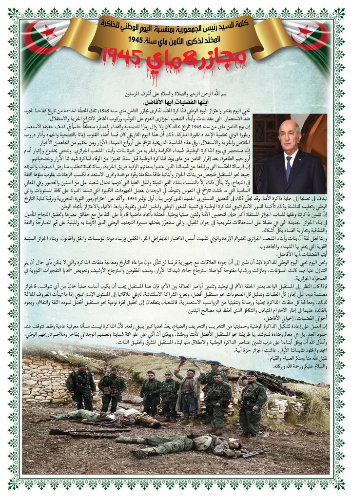 كلمة رئيس الجمهورية 8ماي1945