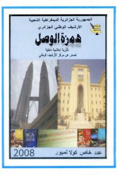عدد خاص 2008